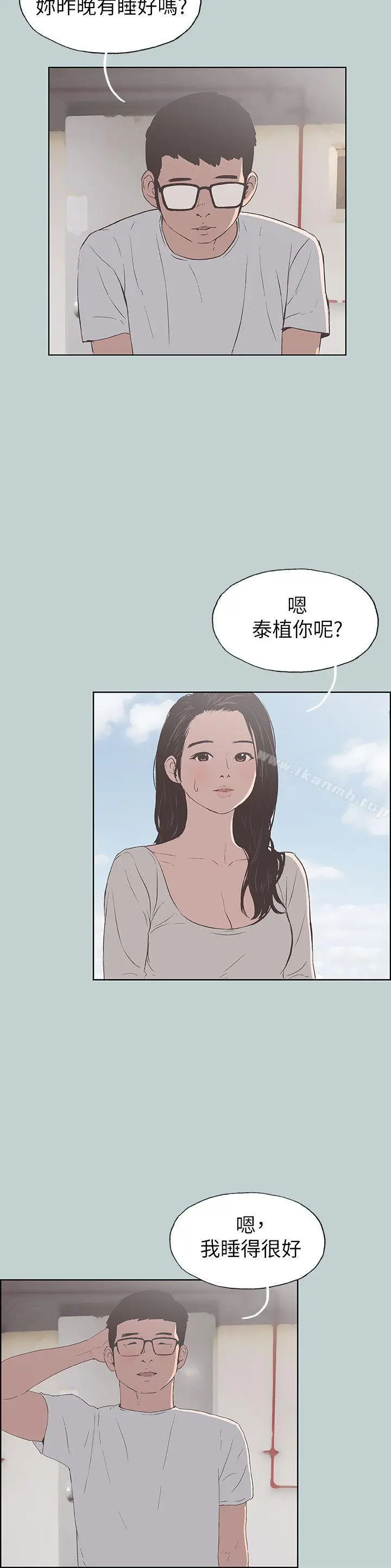 漫画《适合劈腿的好日子》第91话第17张图
