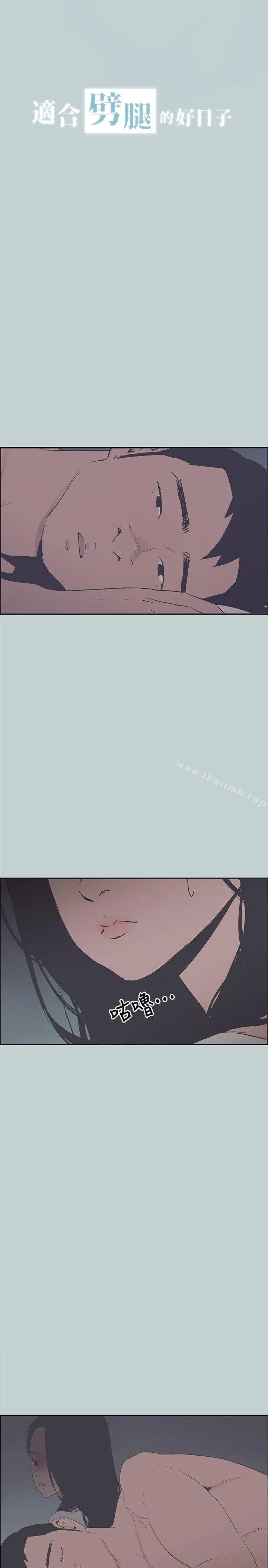 漫画《适合劈腿的好日子》第91话第2张图
