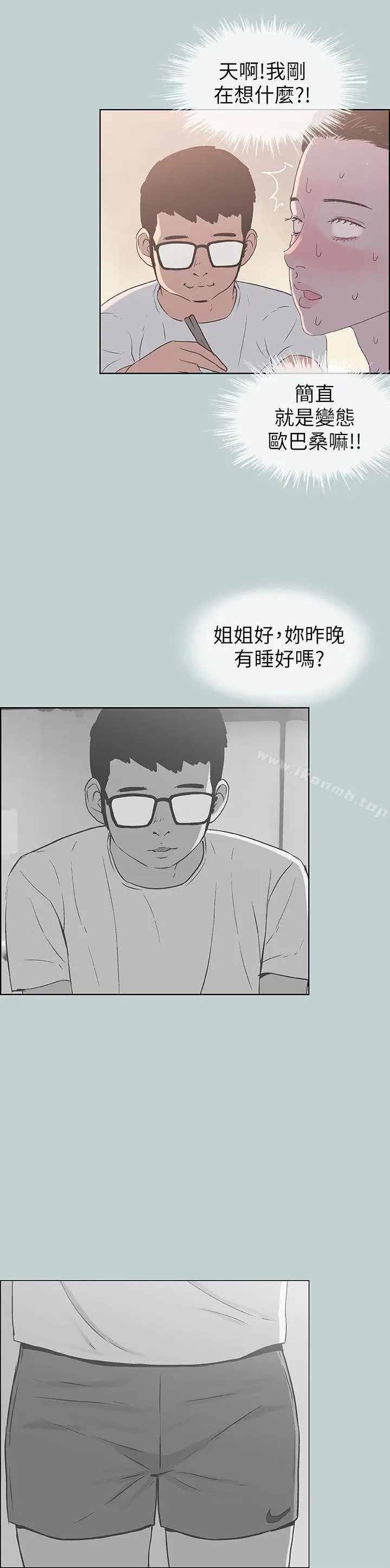 漫画《适合劈腿的好日子》第91话第23张图