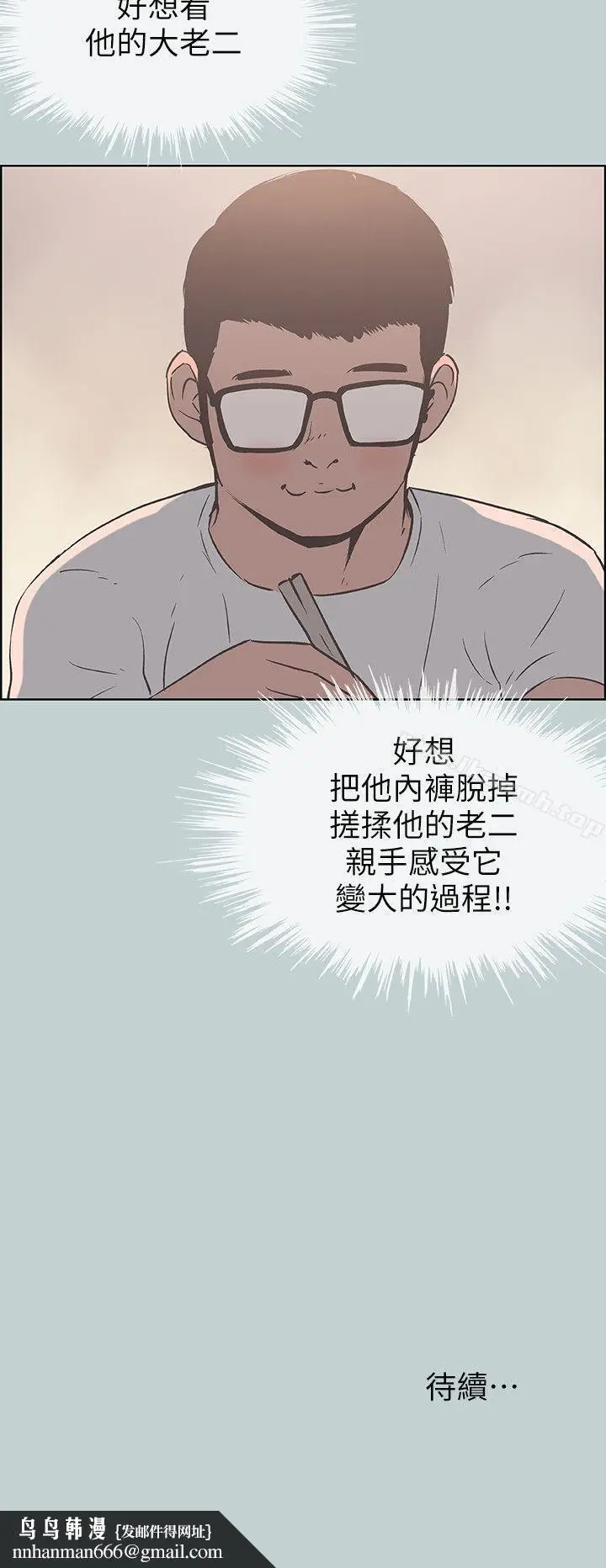 漫画《适合劈腿的好日子》第91话第25张图