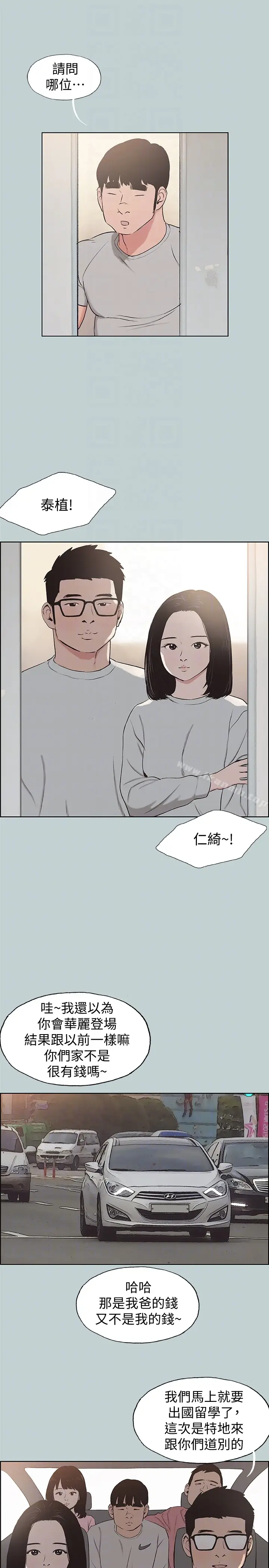 漫画《适合劈腿的好日子》第121话第11张图