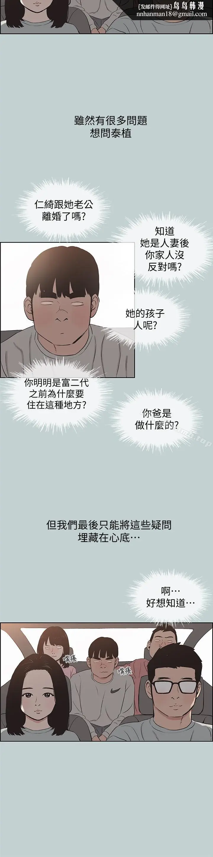 漫画《适合劈腿的好日子》第121话第12张图