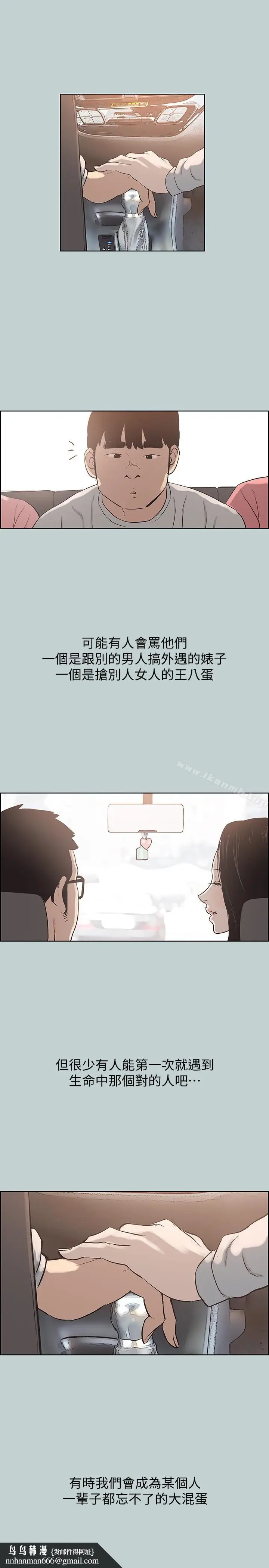漫画《适合劈腿的好日子》第121话第13张图