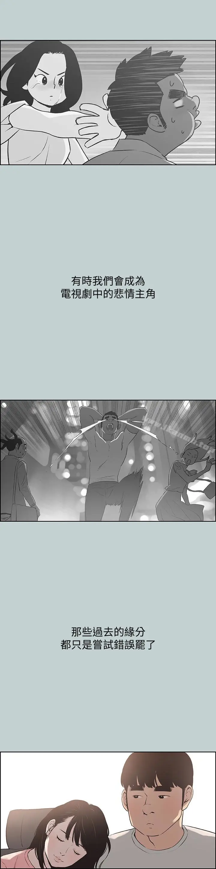 漫画《适合劈腿的好日子》第121话第14张图