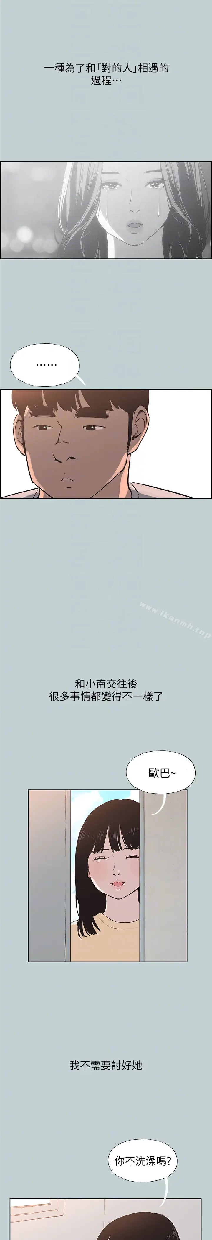 漫画《适合劈腿的好日子》第121话第15张图