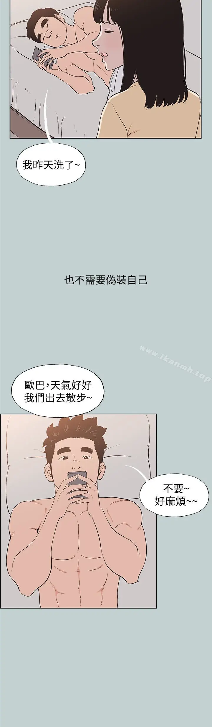 漫画《适合劈腿的好日子》第121话第16张图