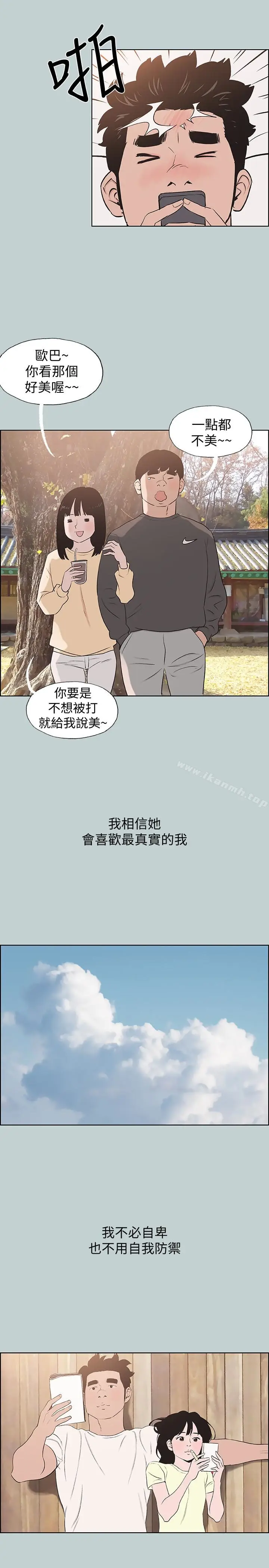 漫画《适合劈腿的好日子》第121话第17张图