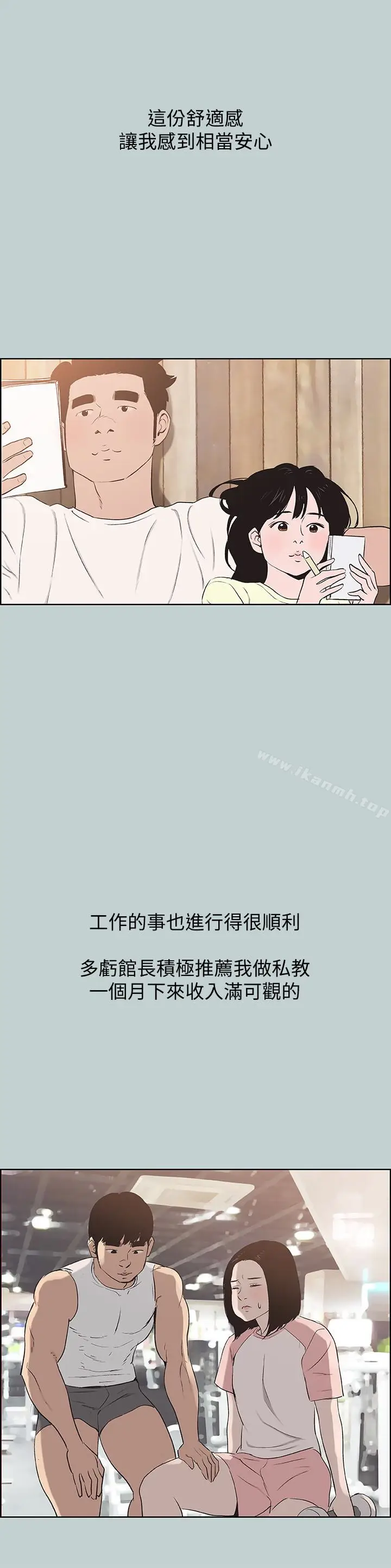 漫画《适合劈腿的好日子》第121话第18张图