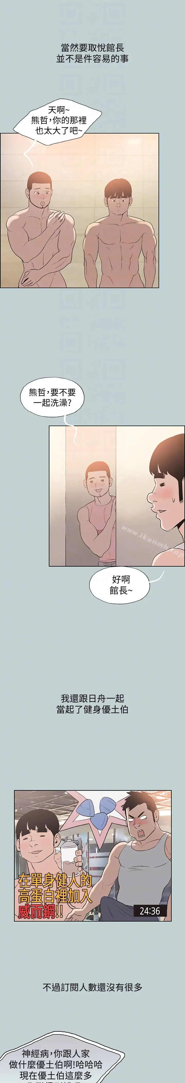 漫画《适合劈腿的好日子》第121话第19张图