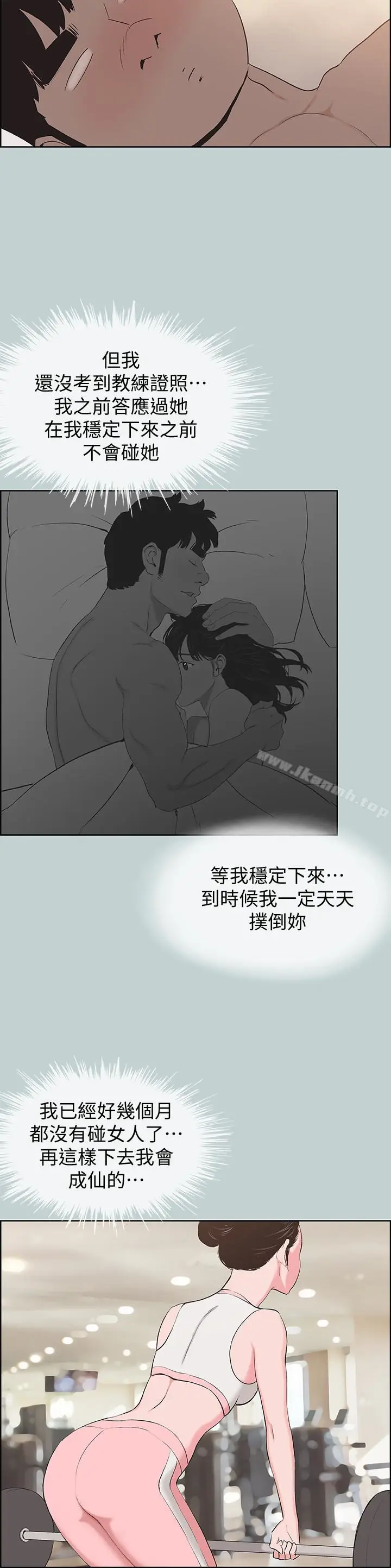 漫画《适合劈腿的好日子》第121话第22张图
