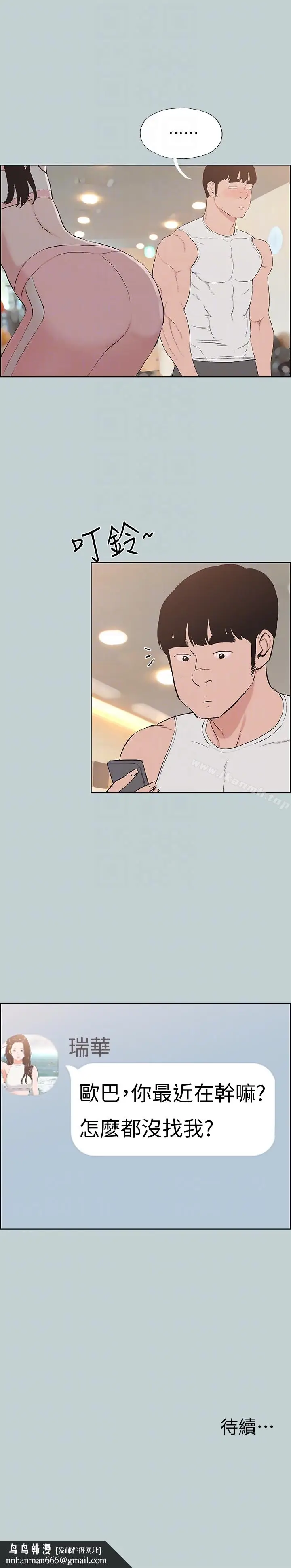 漫画《适合劈腿的好日子》第121话第23张图
