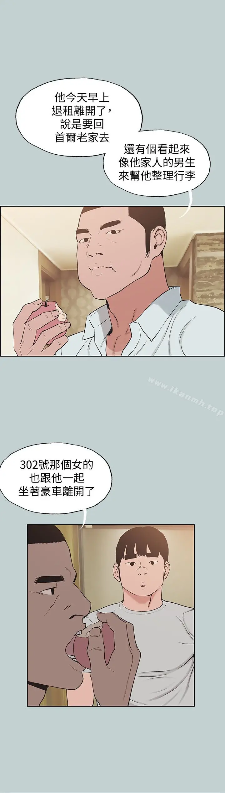 漫画《适合劈腿的好日子》第121话第4张图