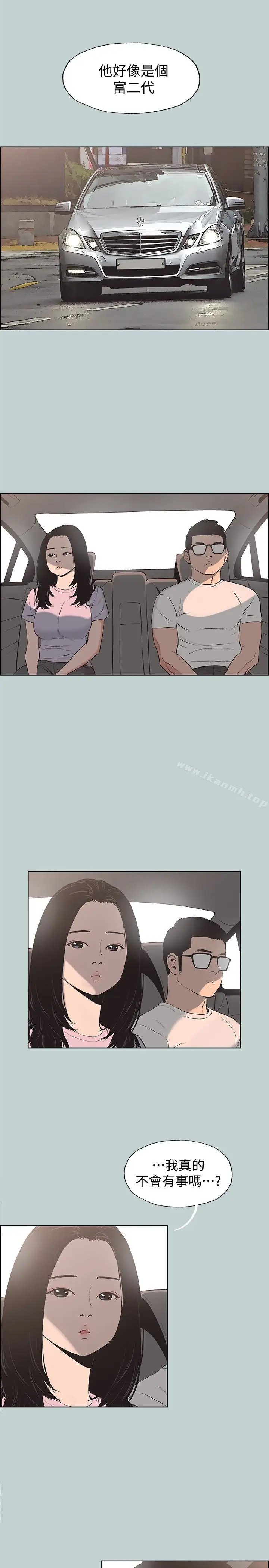漫画《适合劈腿的好日子》第121话第5张图