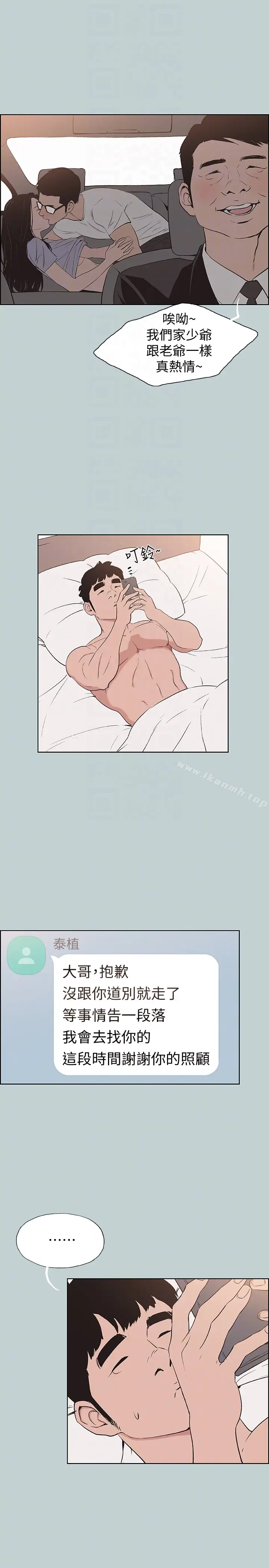 漫画《适合劈腿的好日子》第121话第7张图