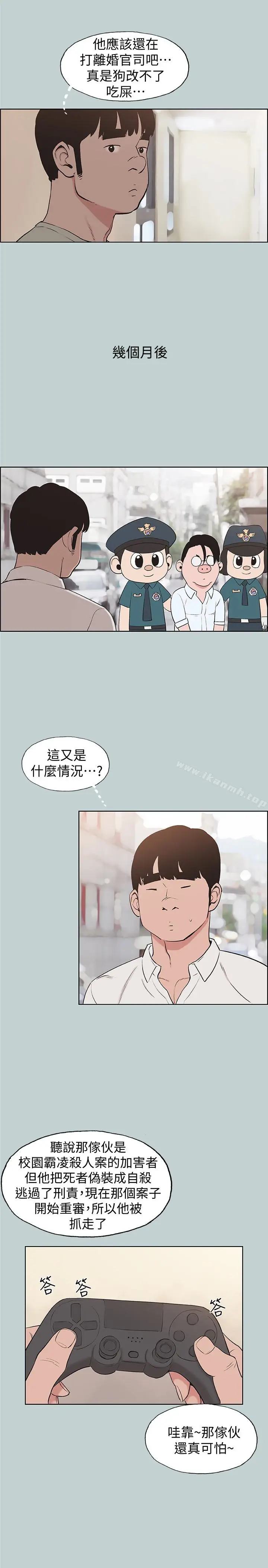 漫画《适合劈腿的好日子》第121话第9张图