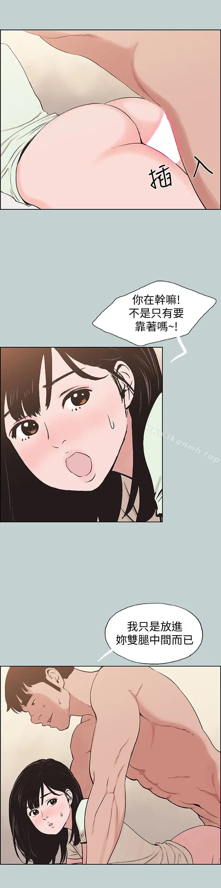 漫画《适合劈腿的好日子》第122话第14张图
