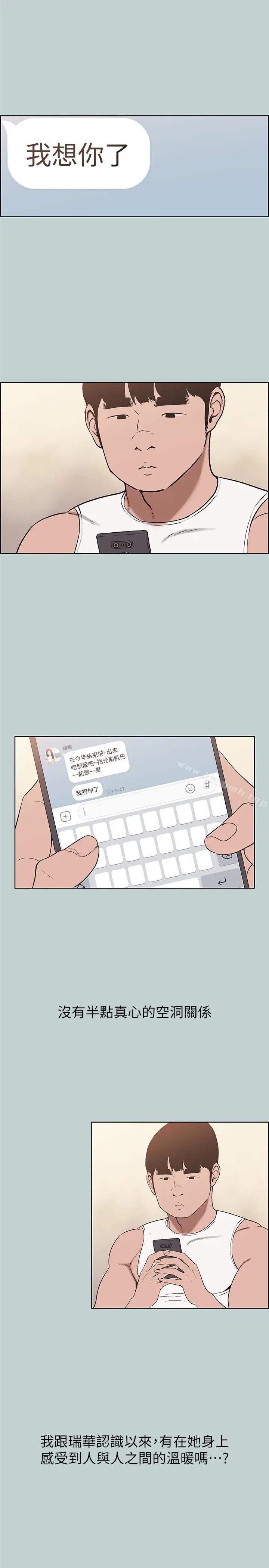 漫画《适合劈腿的好日子》第122话第5张图