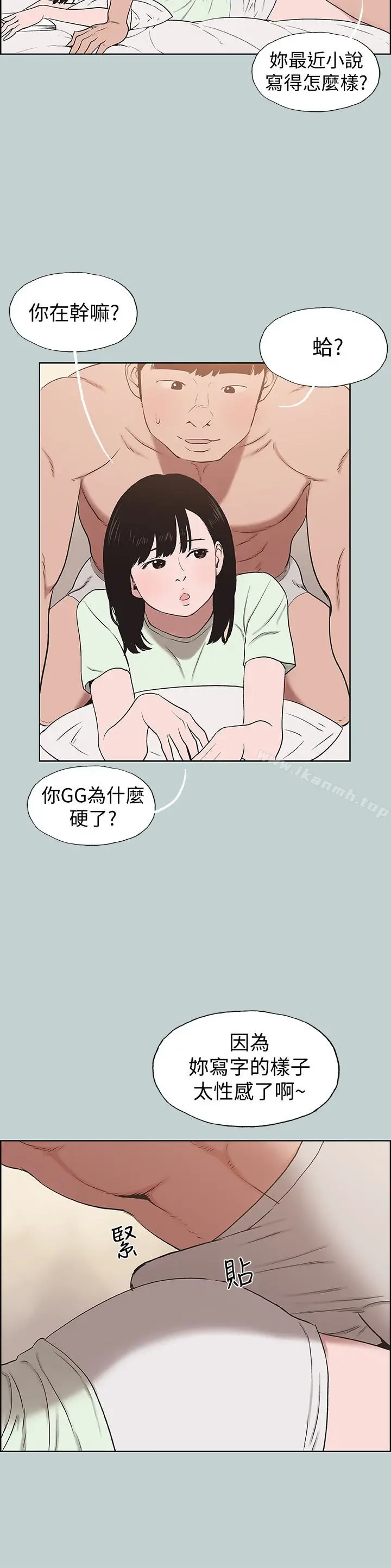 漫画《适合劈腿的好日子》第122话第8张图