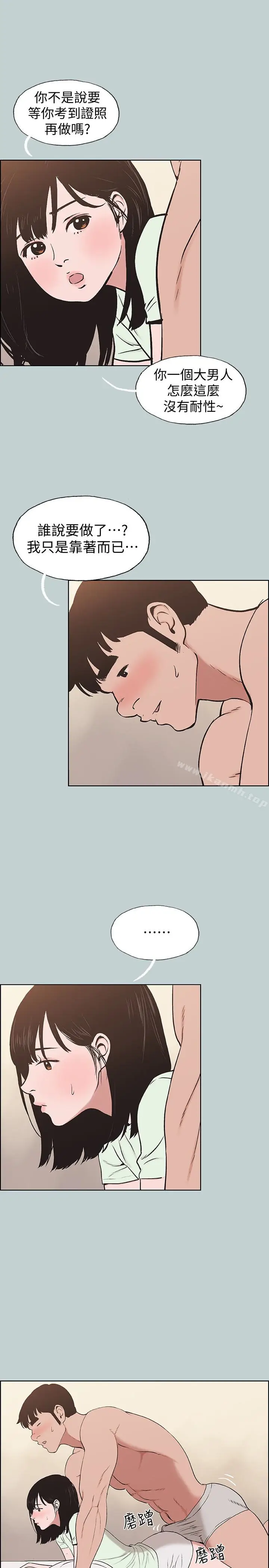 漫画《适合劈腿的好日子》第122话第9张图