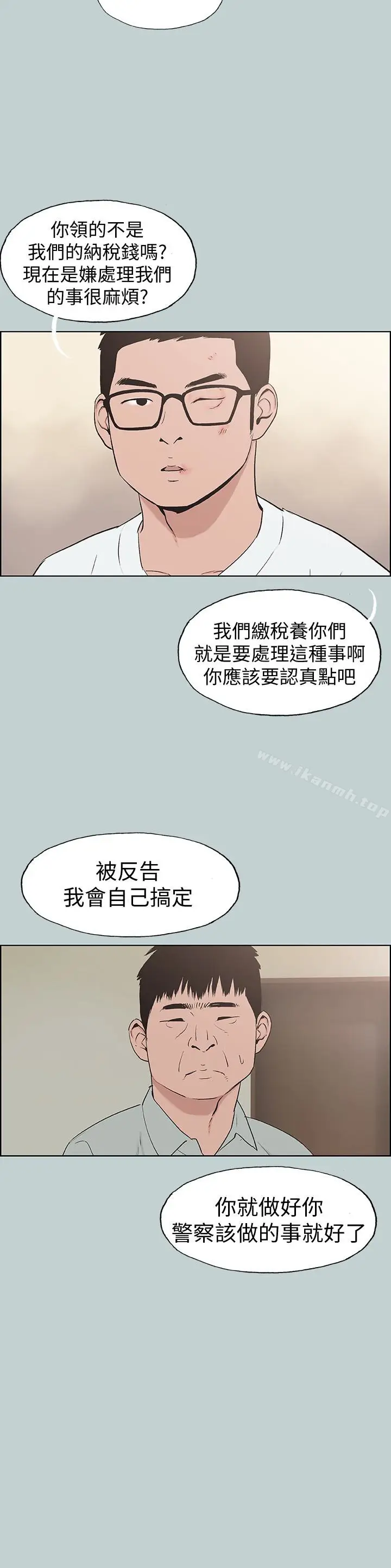 漫画《适合劈腿的好日子》第120话第12张图