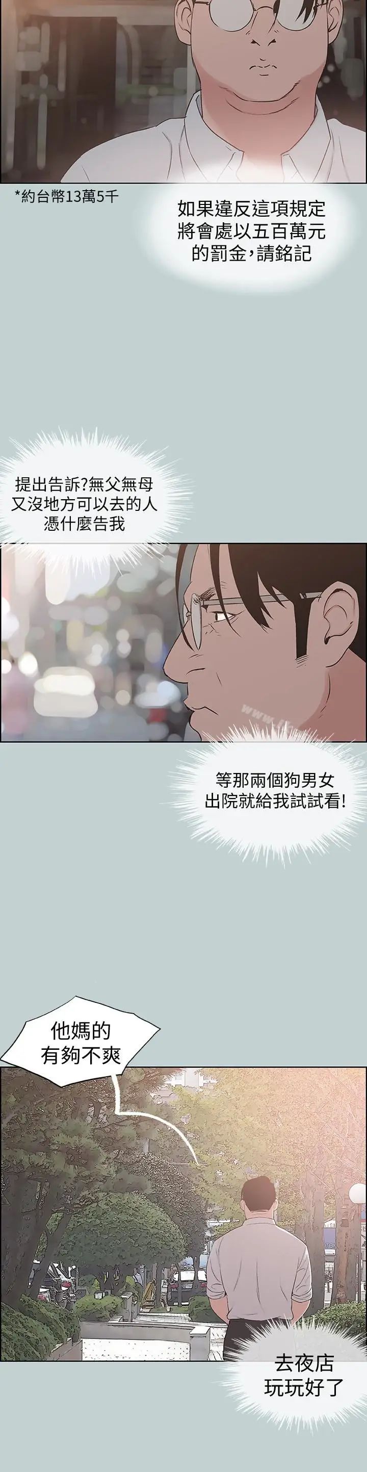 漫画《适合劈腿的好日子》第120话第16张图