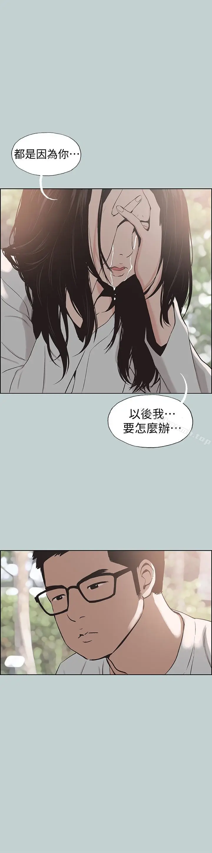 漫画《适合劈腿的好日子》第120话第18张图