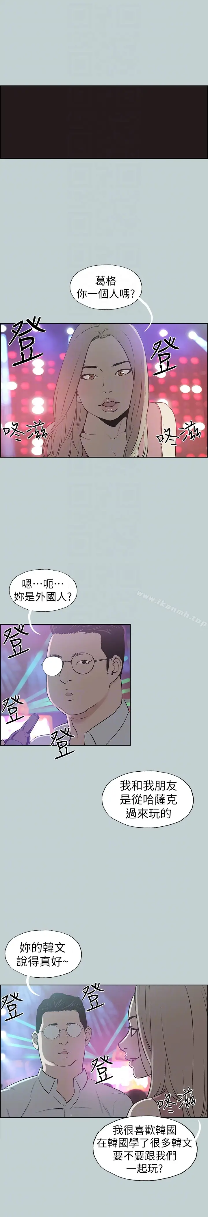 漫画《适合劈腿的好日子》第120话第19张图