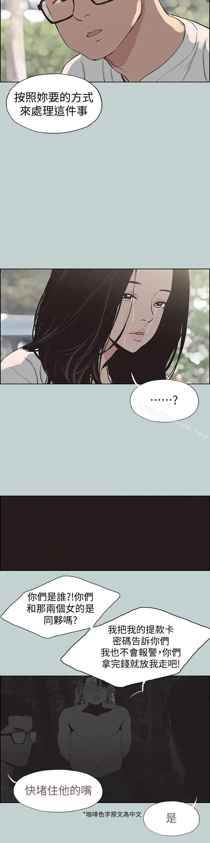 漫画《适合劈腿的好日子》第120话第26张图