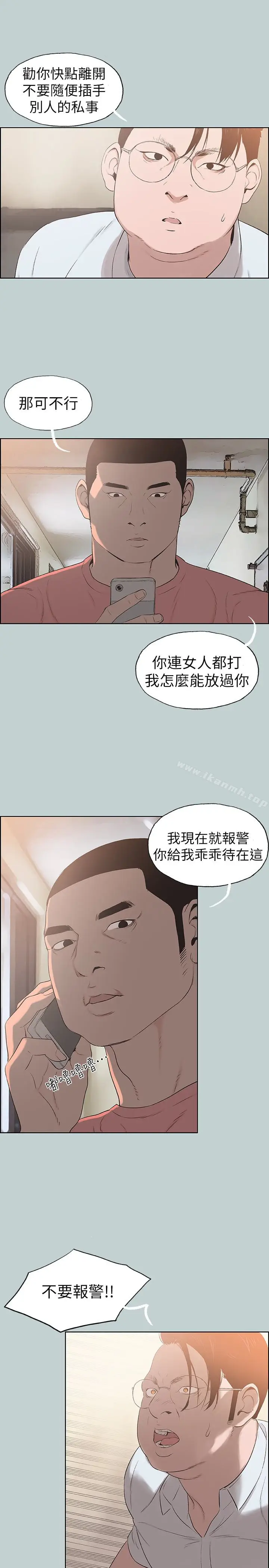 漫画《适合劈腿的好日子》第120话第5张图