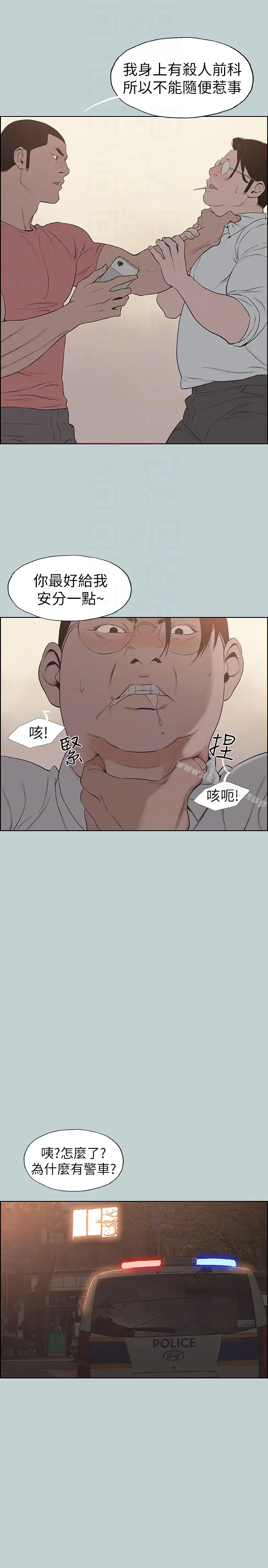漫画《适合劈腿的好日子》第120话第7张图
