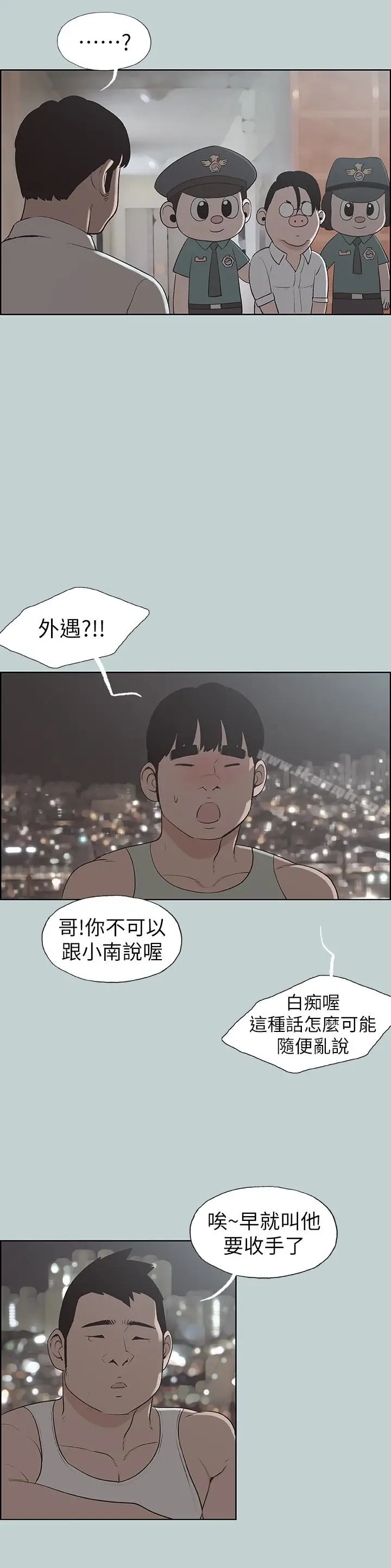 漫画《适合劈腿的好日子》第120话第8张图