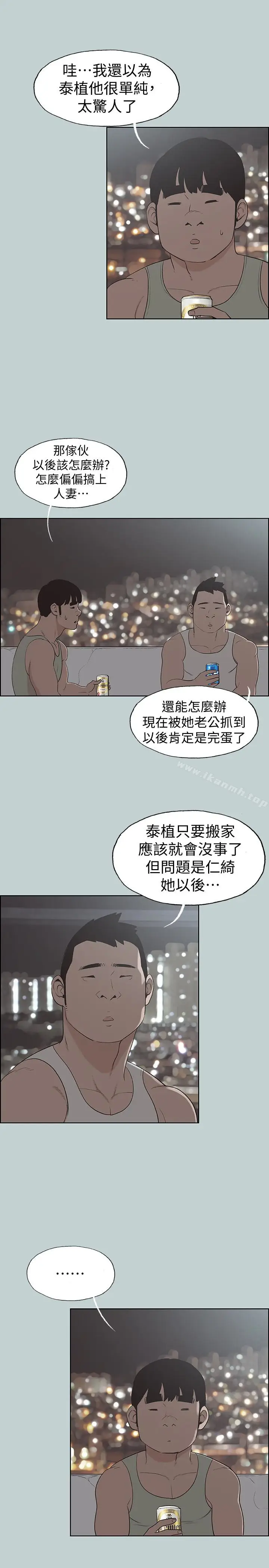 漫画《适合劈腿的好日子》第120话第9张图