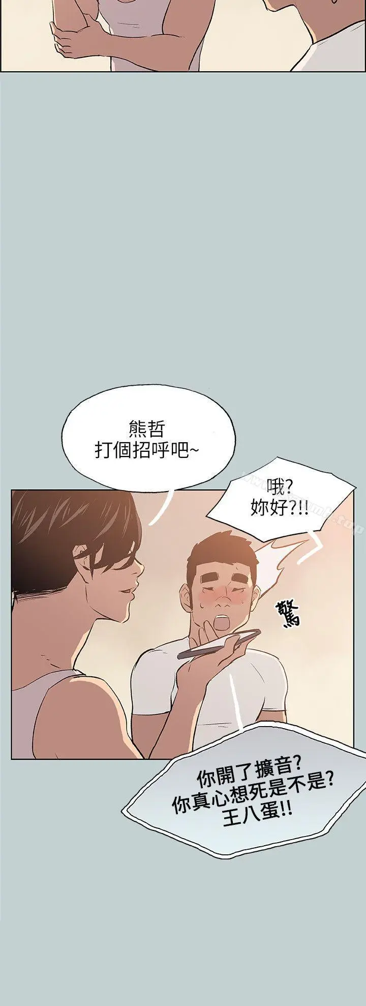 漫画《适合劈腿的好日子》第48话第16张图