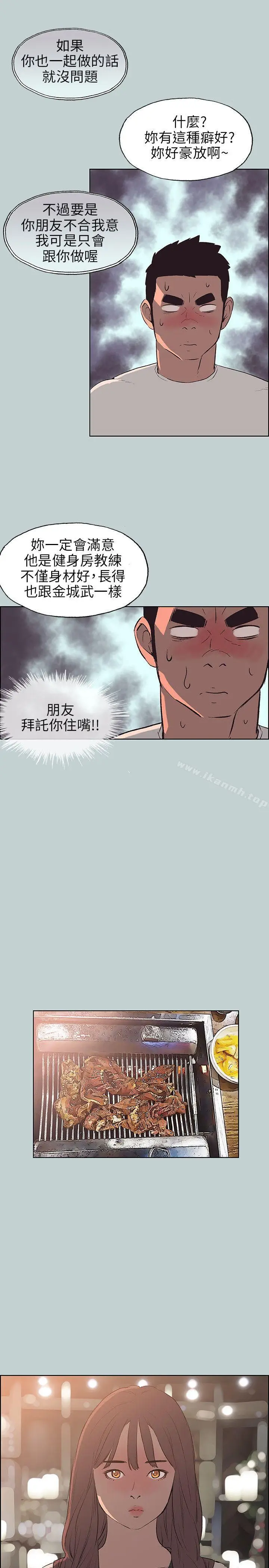 漫画《适合劈腿的好日子》第48话第17张图