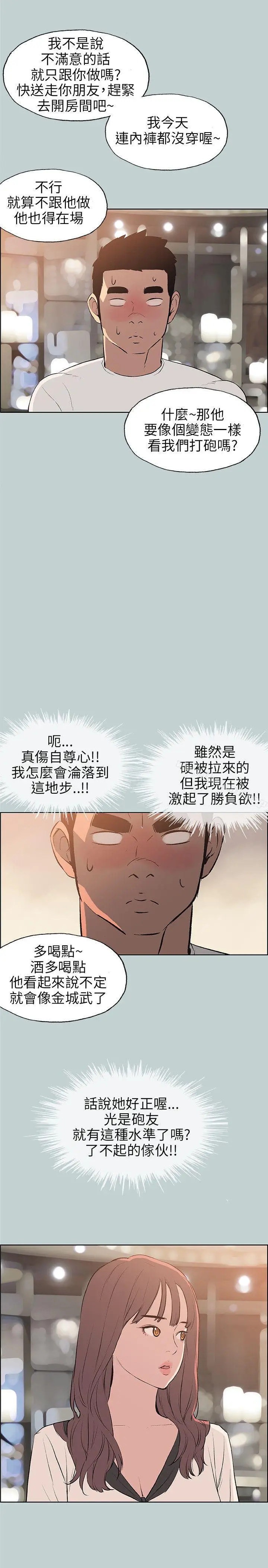 漫画《适合劈腿的好日子》第48话第19张图