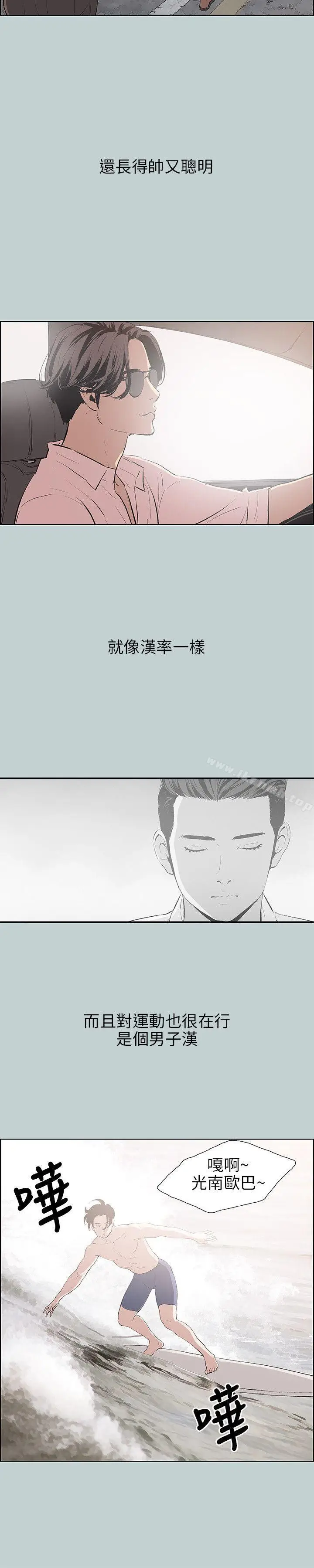 漫画《适合劈腿的好日子》第48话第2张图