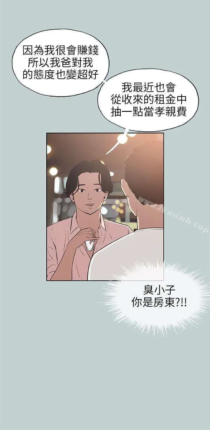 漫画《适合劈腿的好日子》第48话第4张图