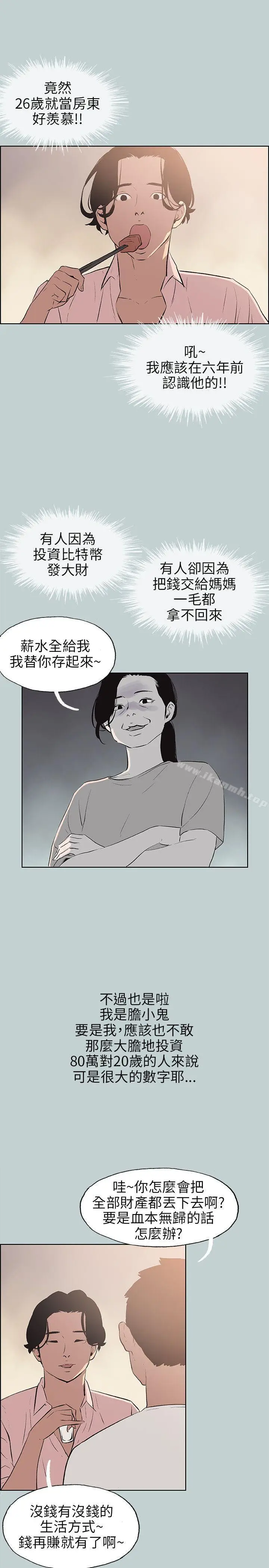 漫画《适合劈腿的好日子》第48话第5张图