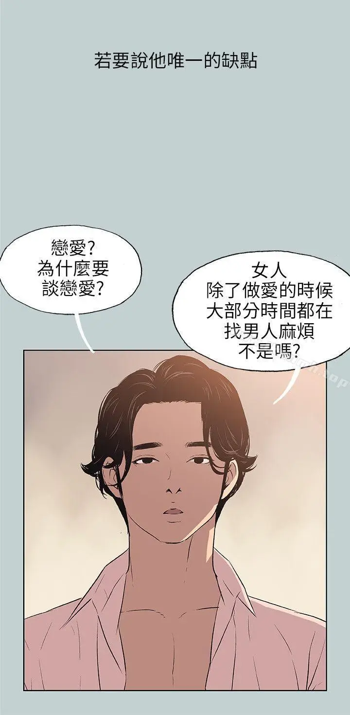 漫画《适合劈腿的好日子》第48话第8张图