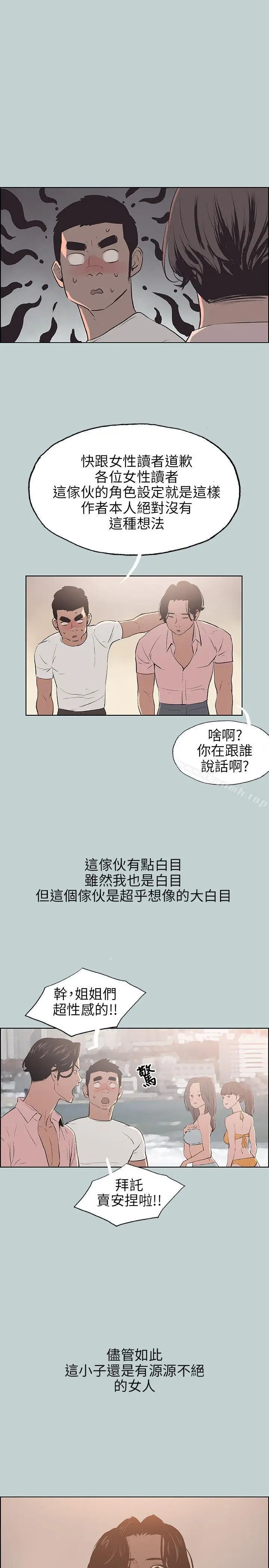 漫画《适合劈腿的好日子》第48话第9张图