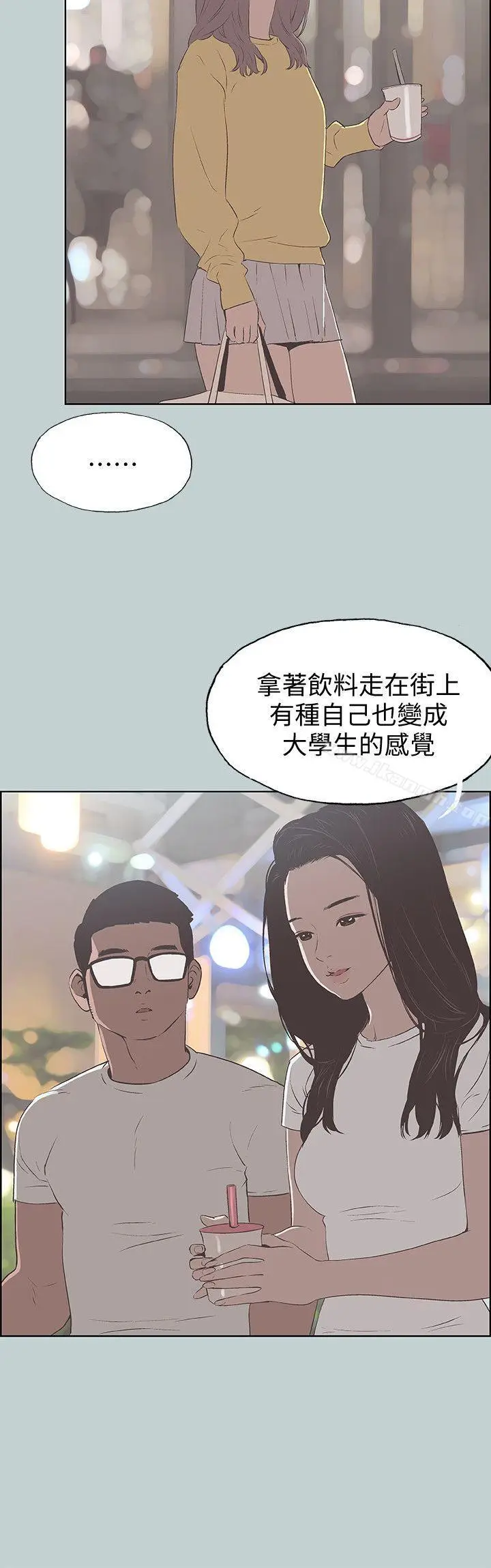 漫画《适合劈腿的好日子》第95话第10张图