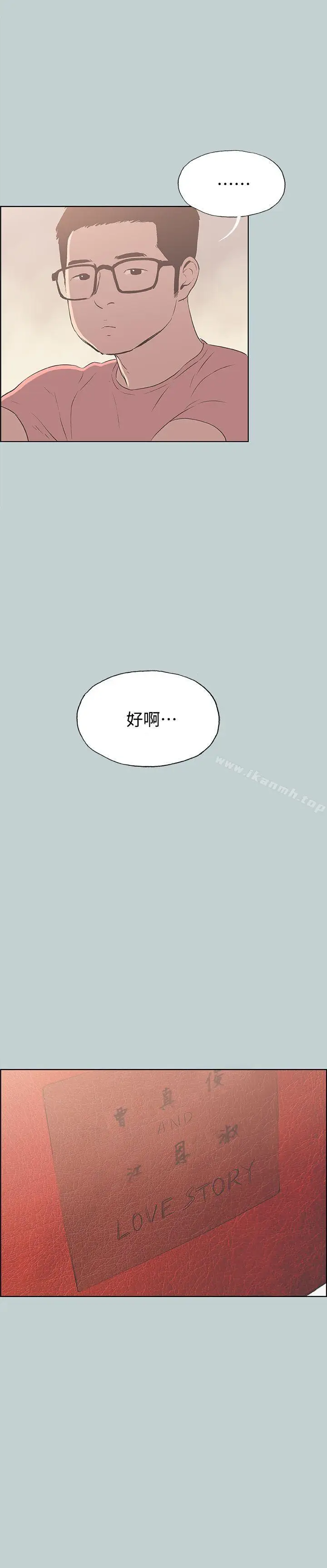 漫画《适合劈腿的好日子》第95话第2张图