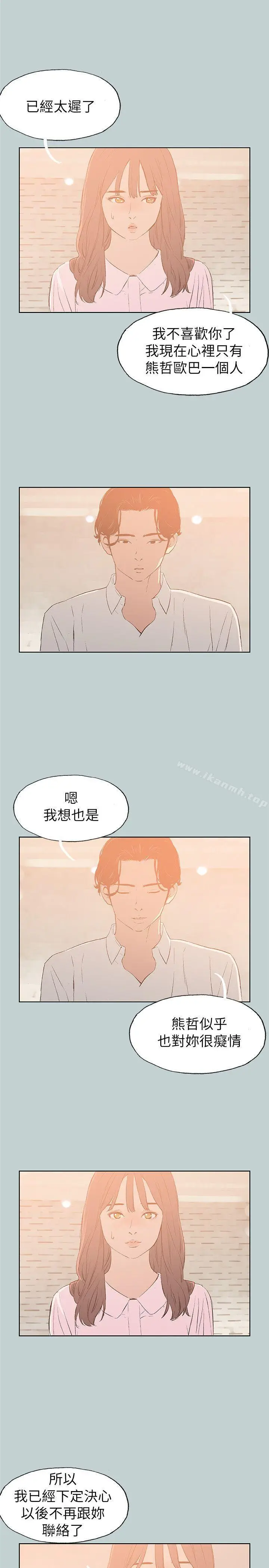 漫画《适合劈腿的好日子》第71话第11张图