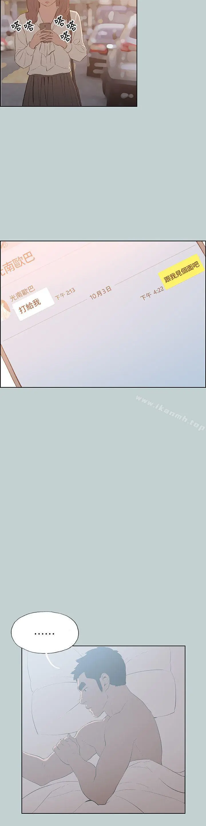 漫画《适合劈腿的好日子》第71话第4张图