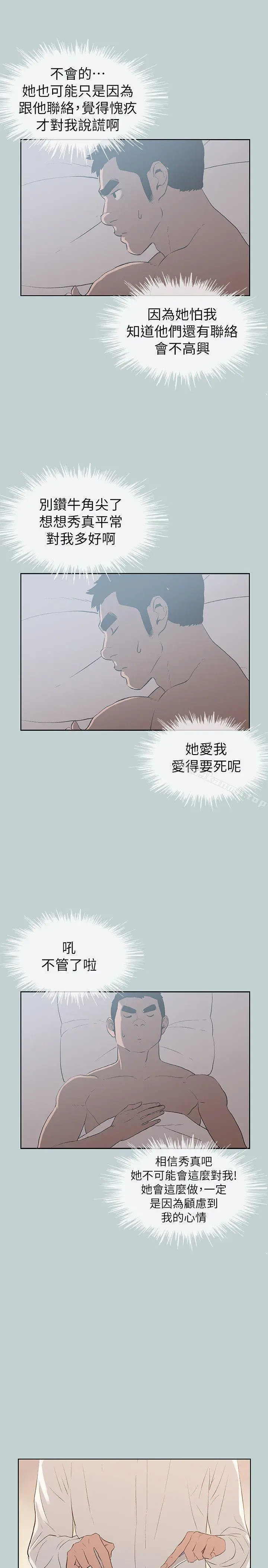 漫画《适合劈腿的好日子》第71话第5张图