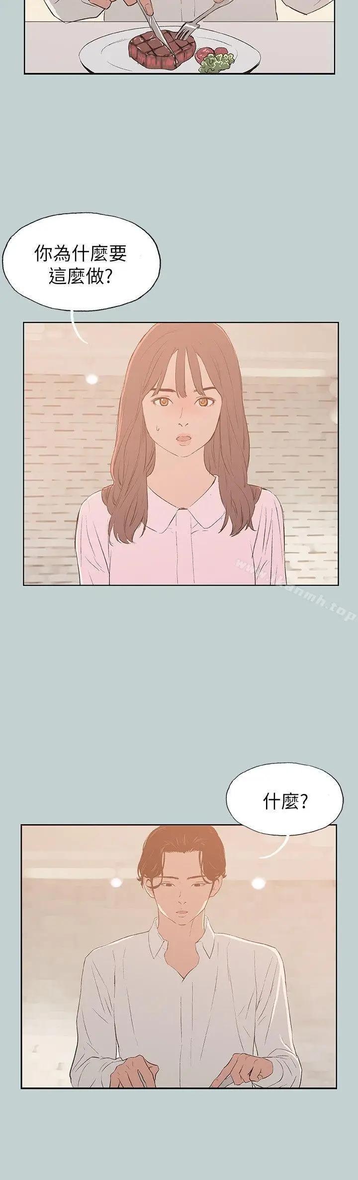 漫画《适合劈腿的好日子》第71话第6张图