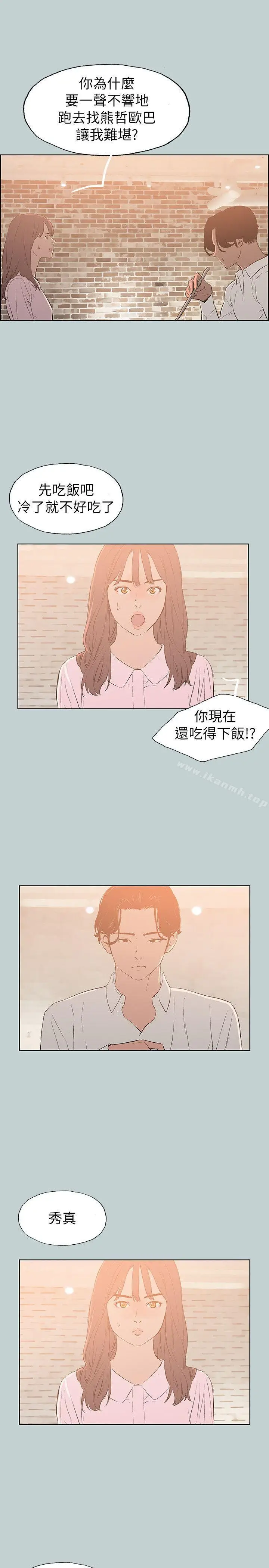 漫画《适合劈腿的好日子》第71话第7张图