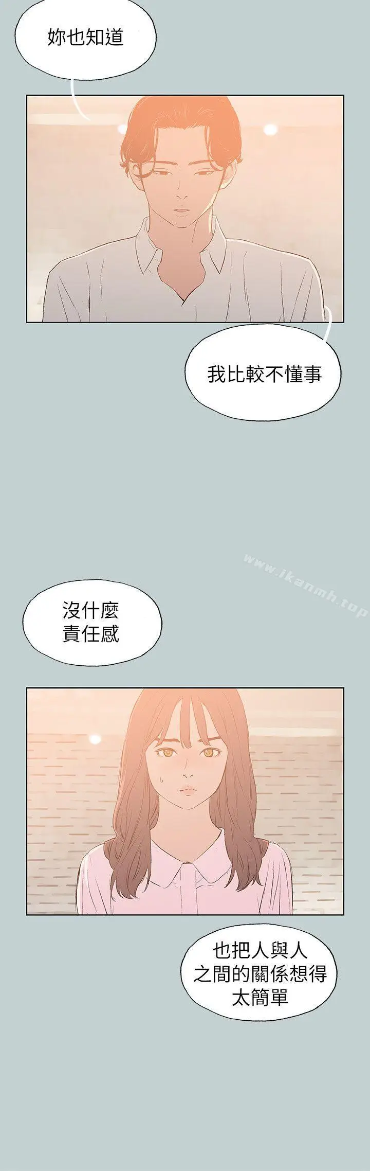 漫画《适合劈腿的好日子》第71话第8张图