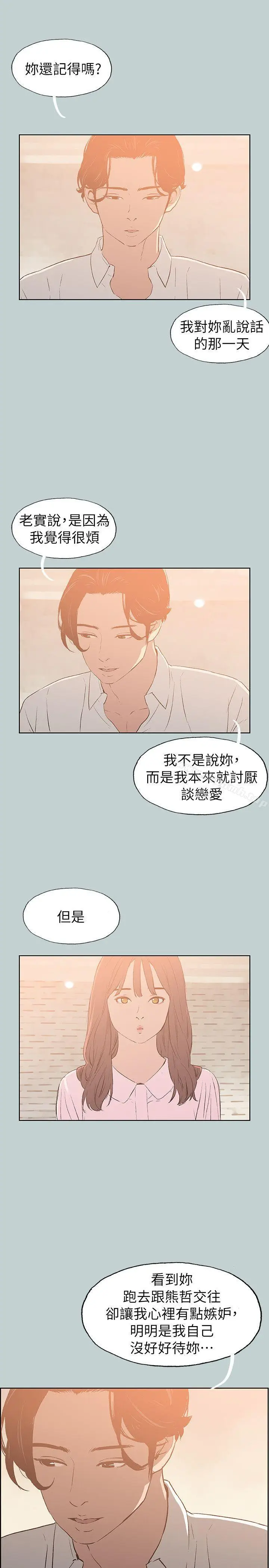 漫画《适合劈腿的好日子》第71话第9张图