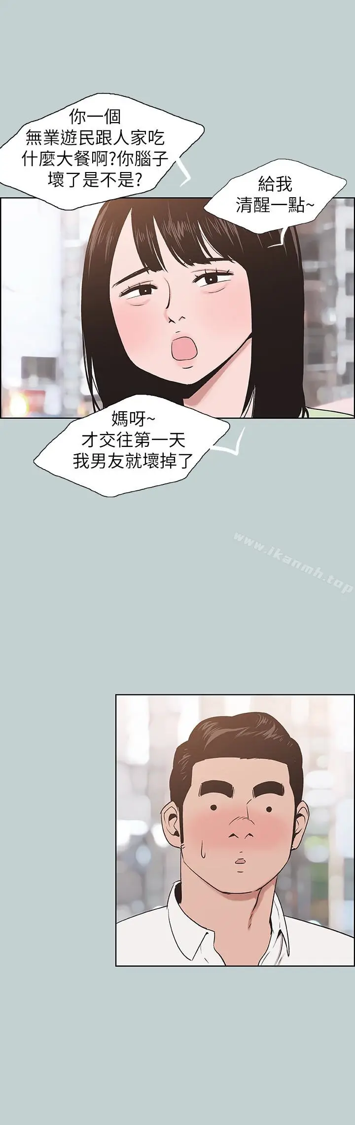漫画《适合劈腿的好日子》第119话第10张图